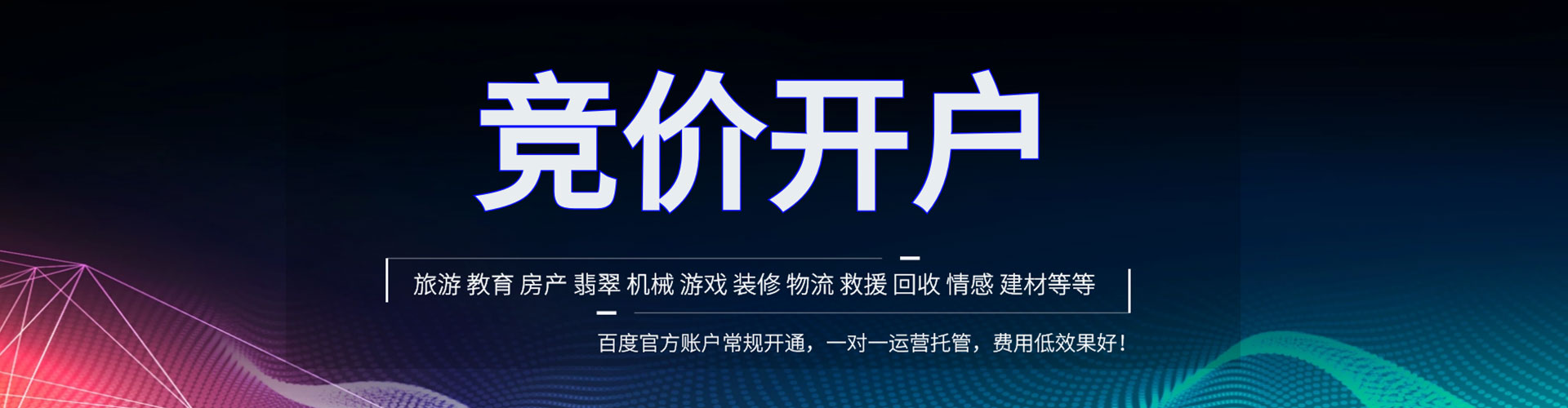 三元竞价端口开户